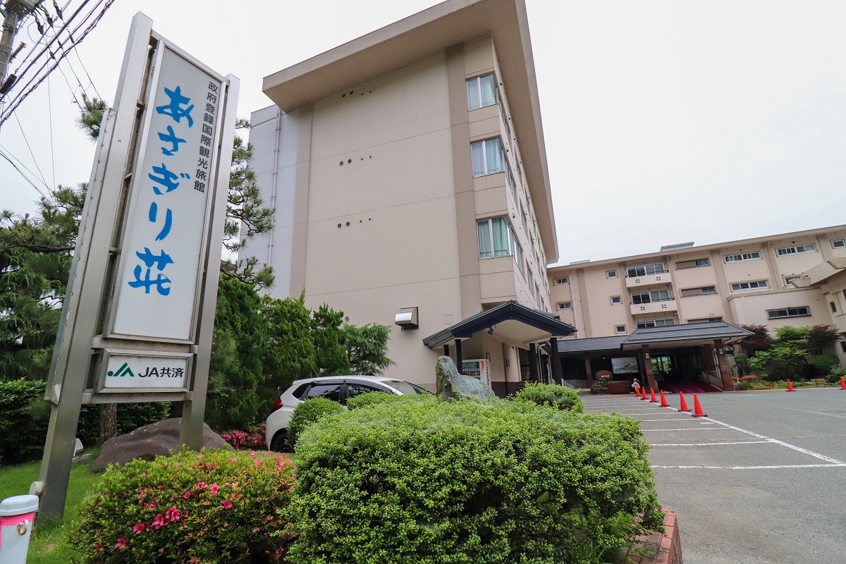あさぎり 荘 城崎