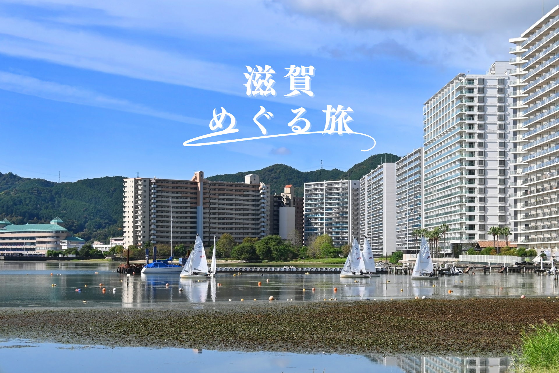 【滋賀】車椅子で泊まれる！バリアフリールーム・ユニバーサルルーム完備おすすめホテルの写真