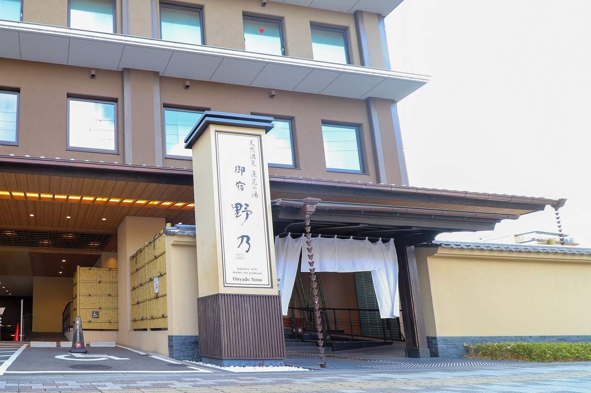 御宿　野乃京都七条の写真