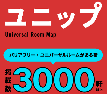 ユニップ Universal Room Map